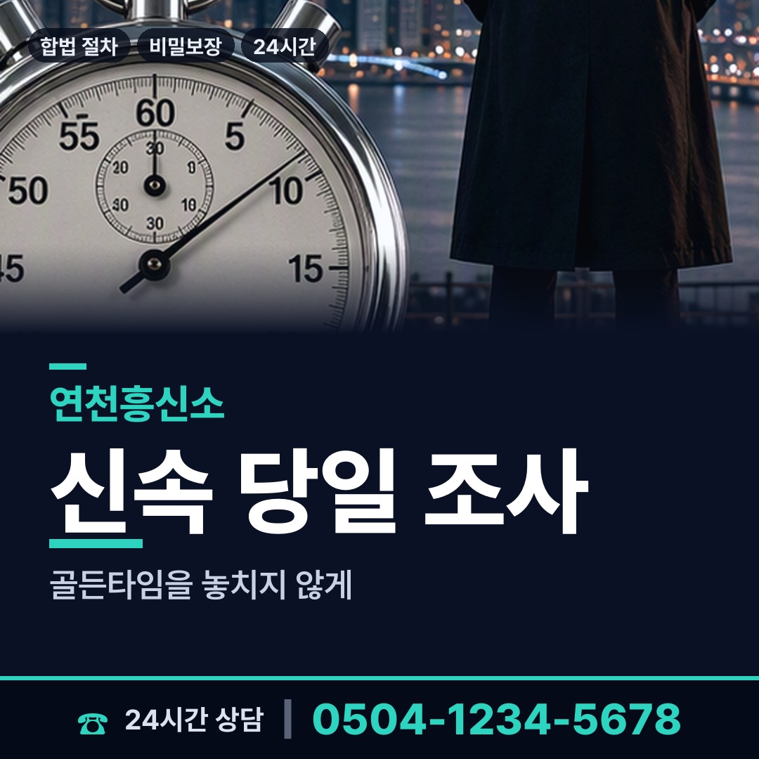 연천 청산면 기업탐정 상담 안내