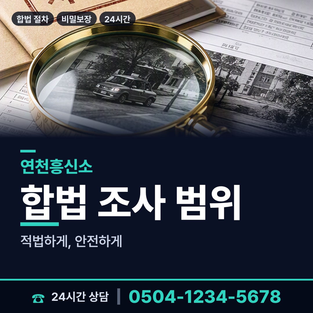 연천 청산면 불륜현장 상담 안내