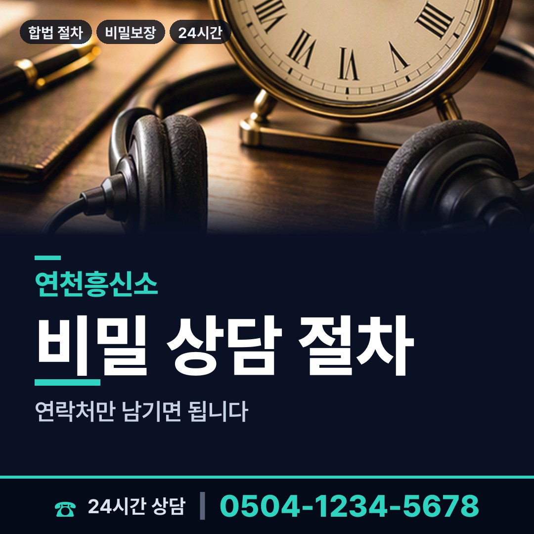 연천 청산면 긴급조사 상담 안내