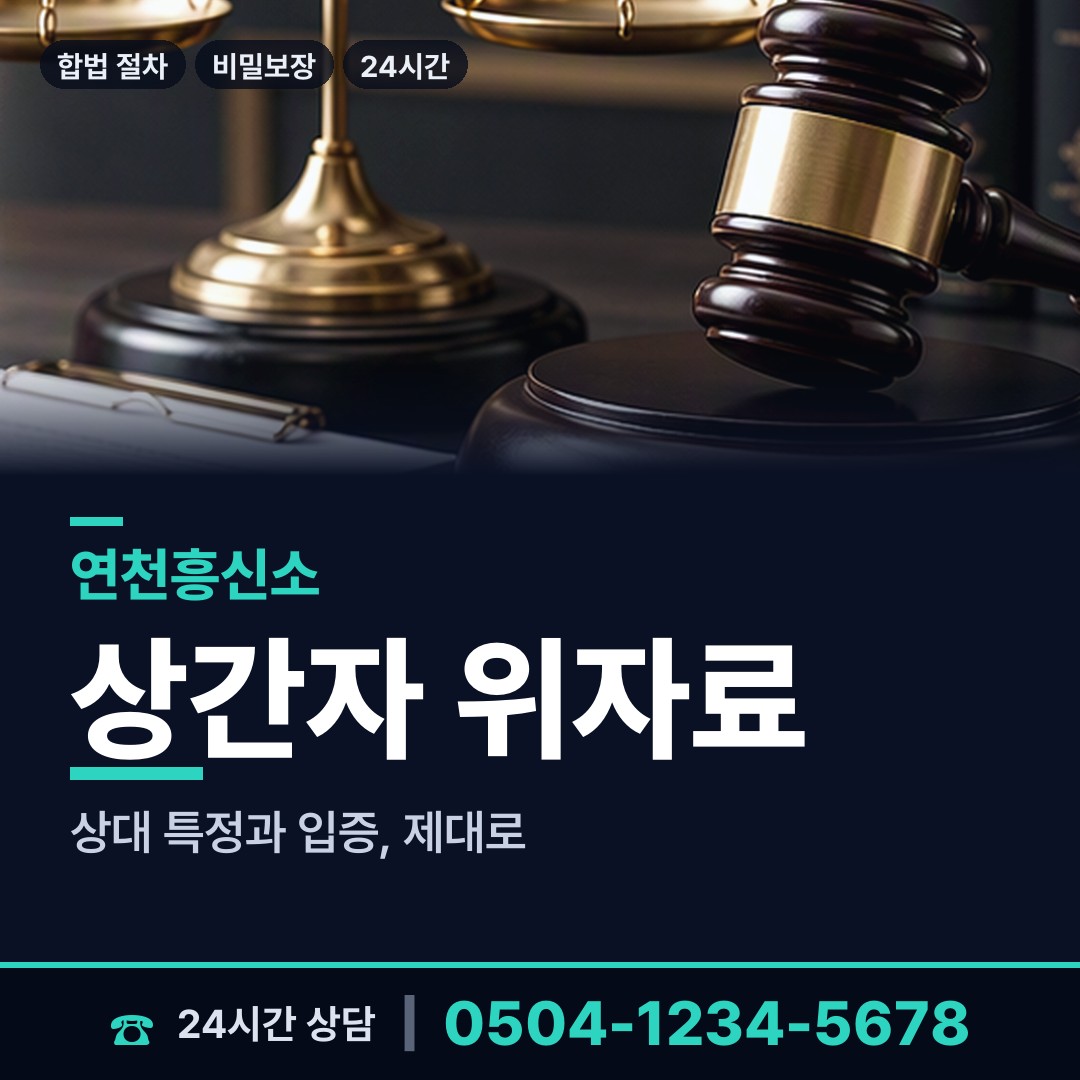 연천 청산면 횡령조사 상담 안내