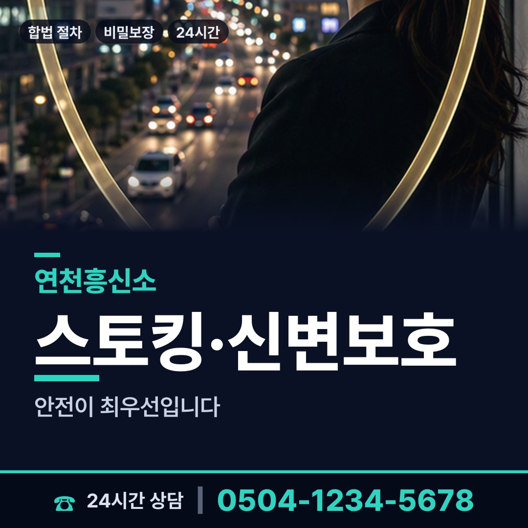 연천 청산면 이혼조사 상담 안내